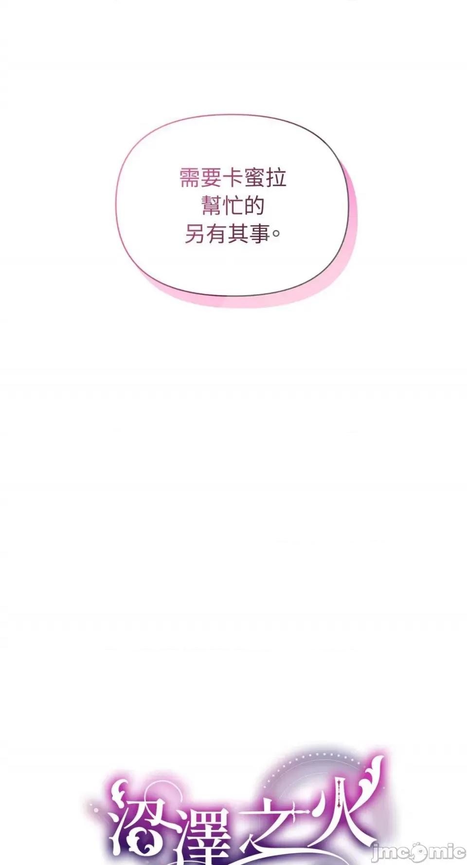 沼泽之火 沼泽之火-第38话 第16页