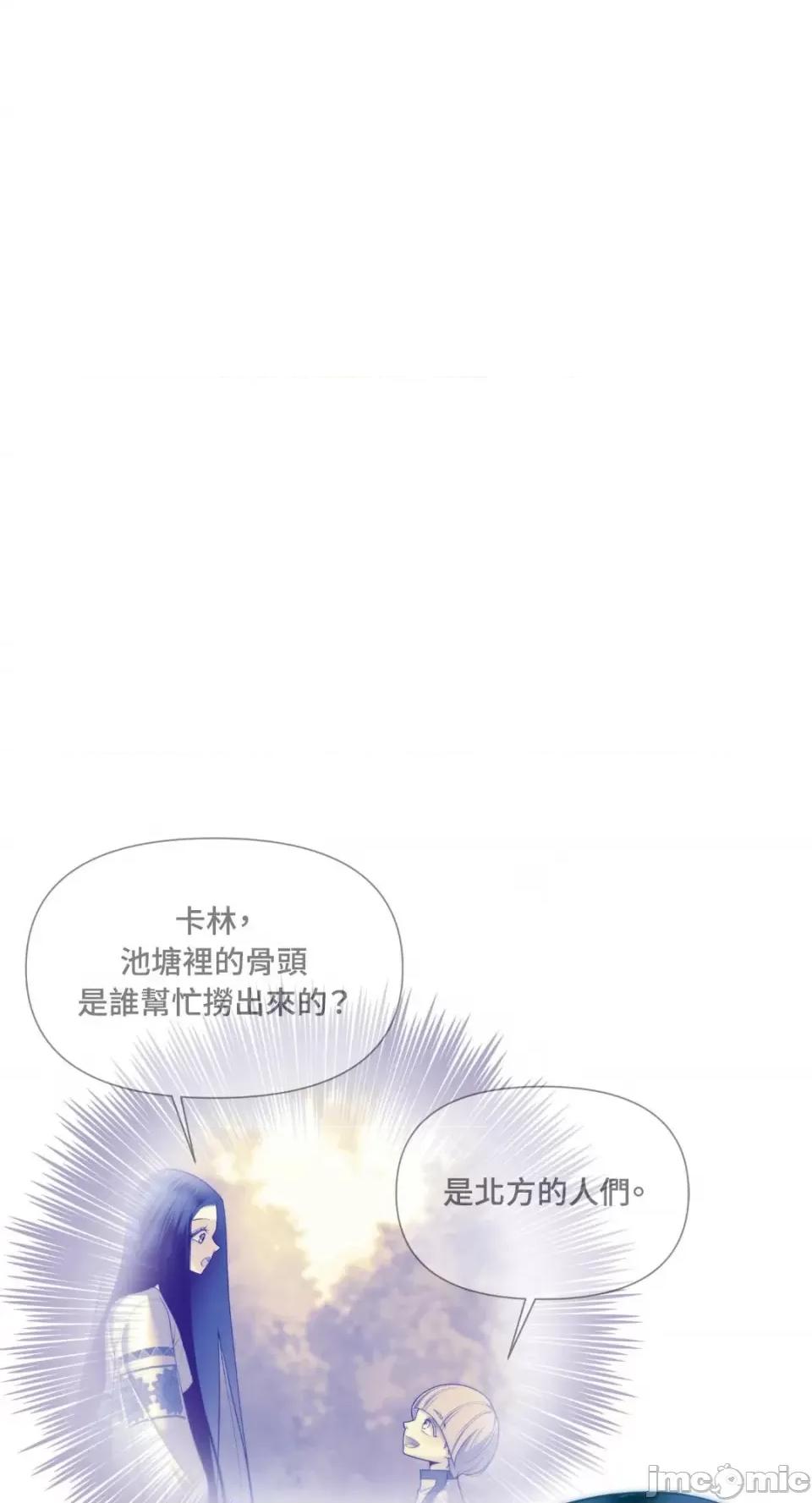 沼泽之火 沼泽之火-第38话 第21页