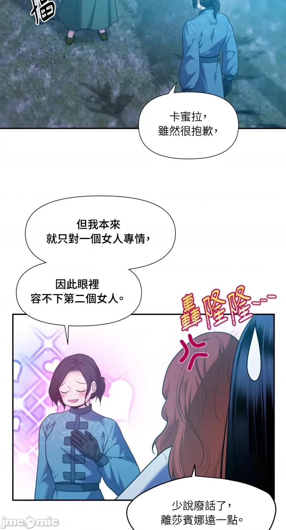 沼泽之火 沼泽之火-第38话 第26页