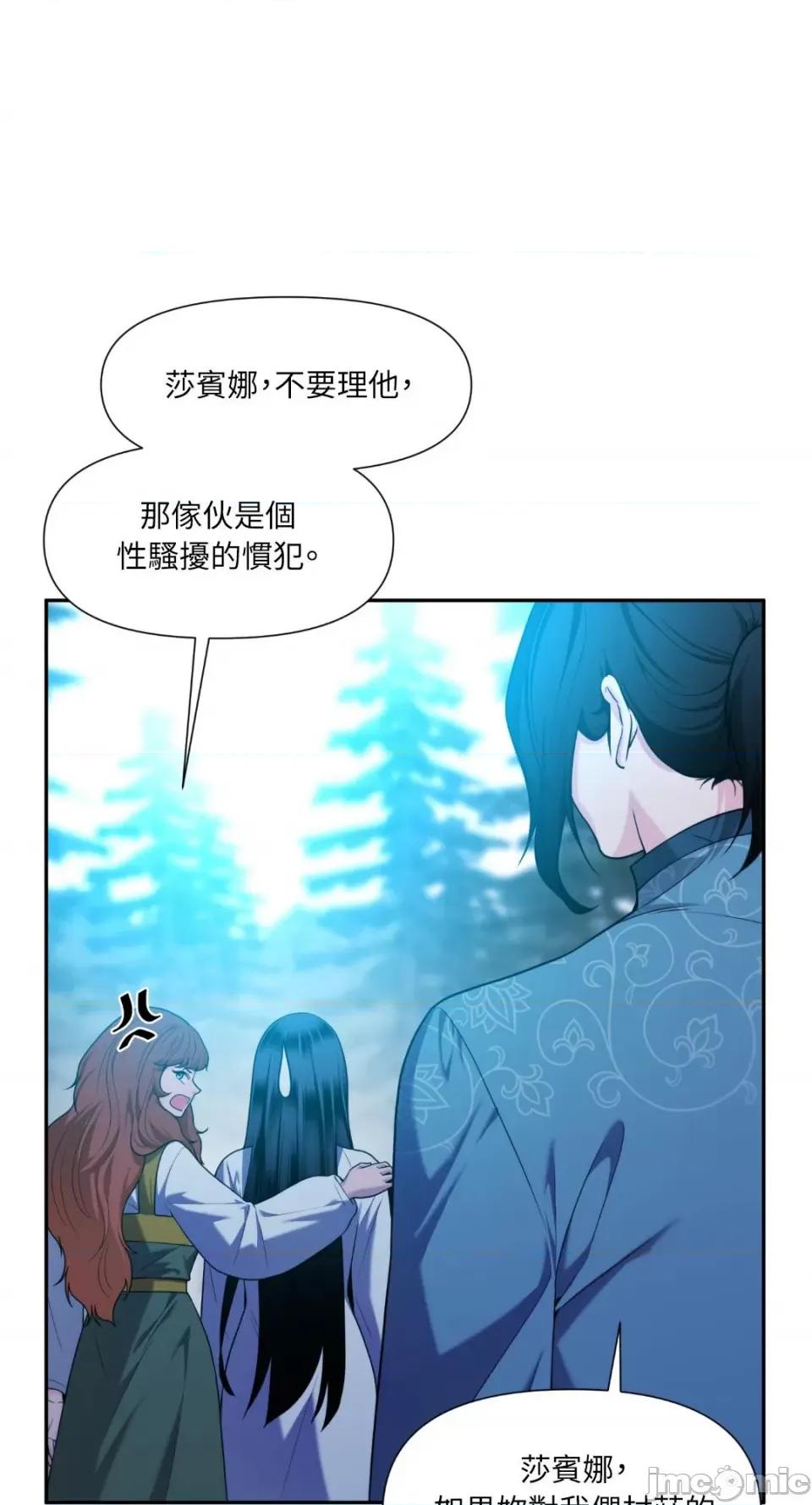 沼泽之火 沼泽之火-第38话 第29页