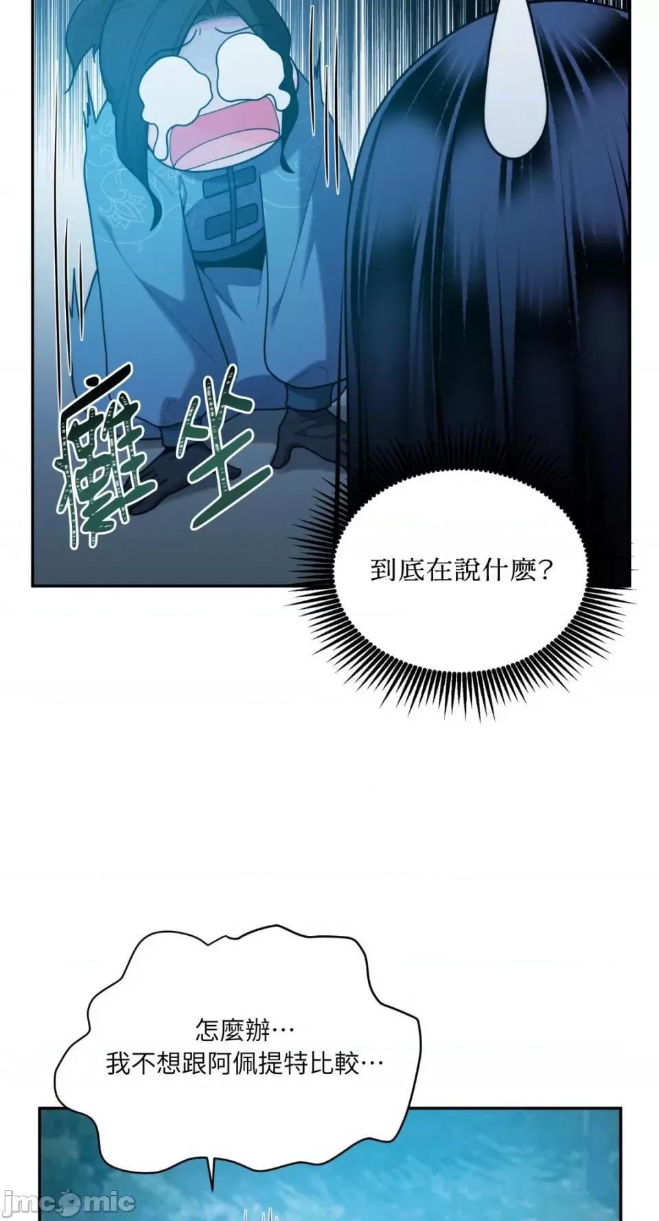 沼泽之火 沼泽之火-第38话 第44页