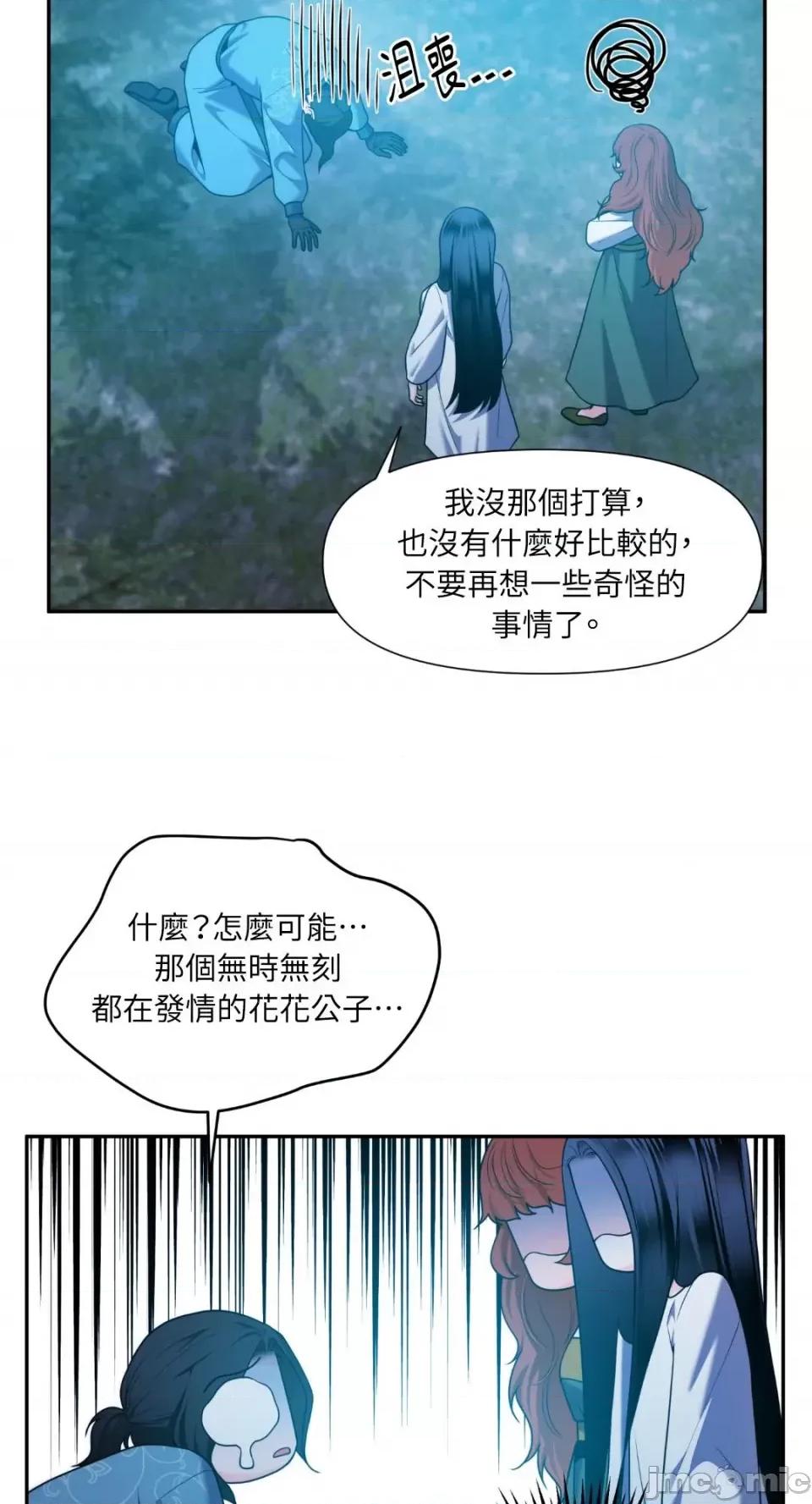 沼泽之火 沼泽之火-第38话 第45页