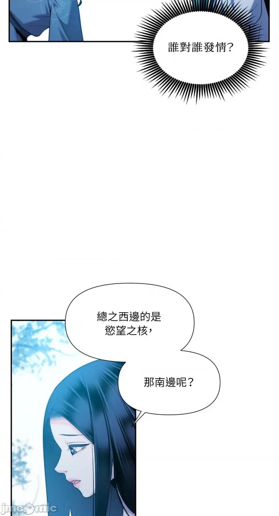 沼泽之火 沼泽之火-第38话 第46页