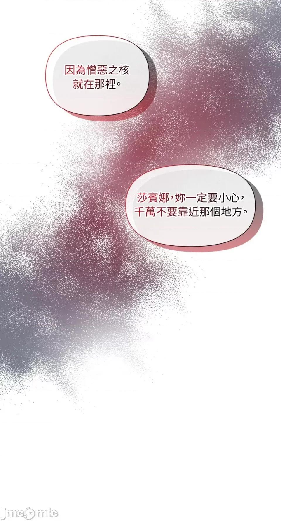 沼泽之火 沼泽之火-第38话 第48页