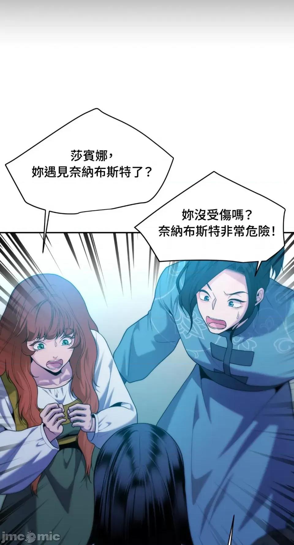 沼泽之火 沼泽之火-第38话 第53页