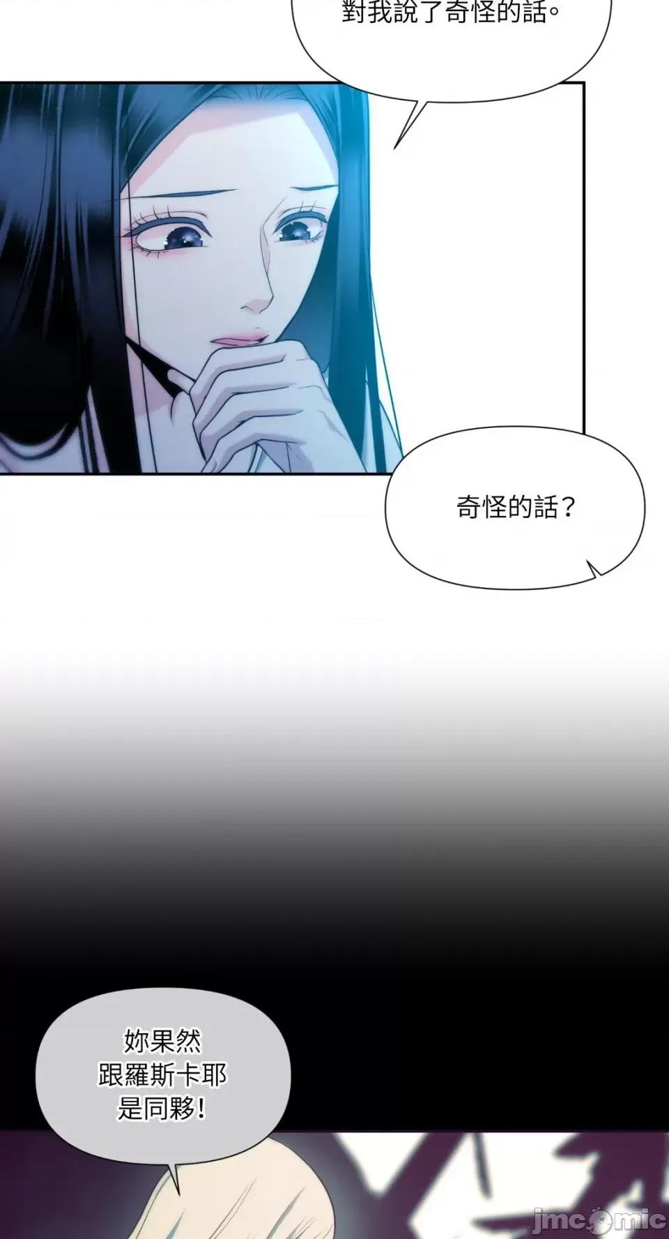 沼泽之火 沼泽之火-第38话 第58页