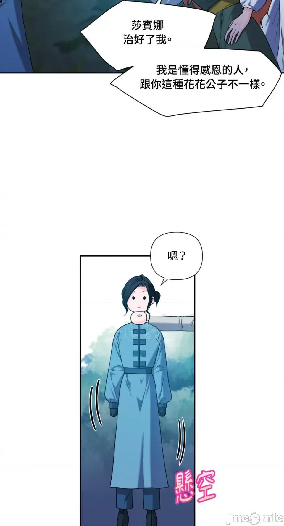 沼泽之火 沼泽之火-第39话 第9页