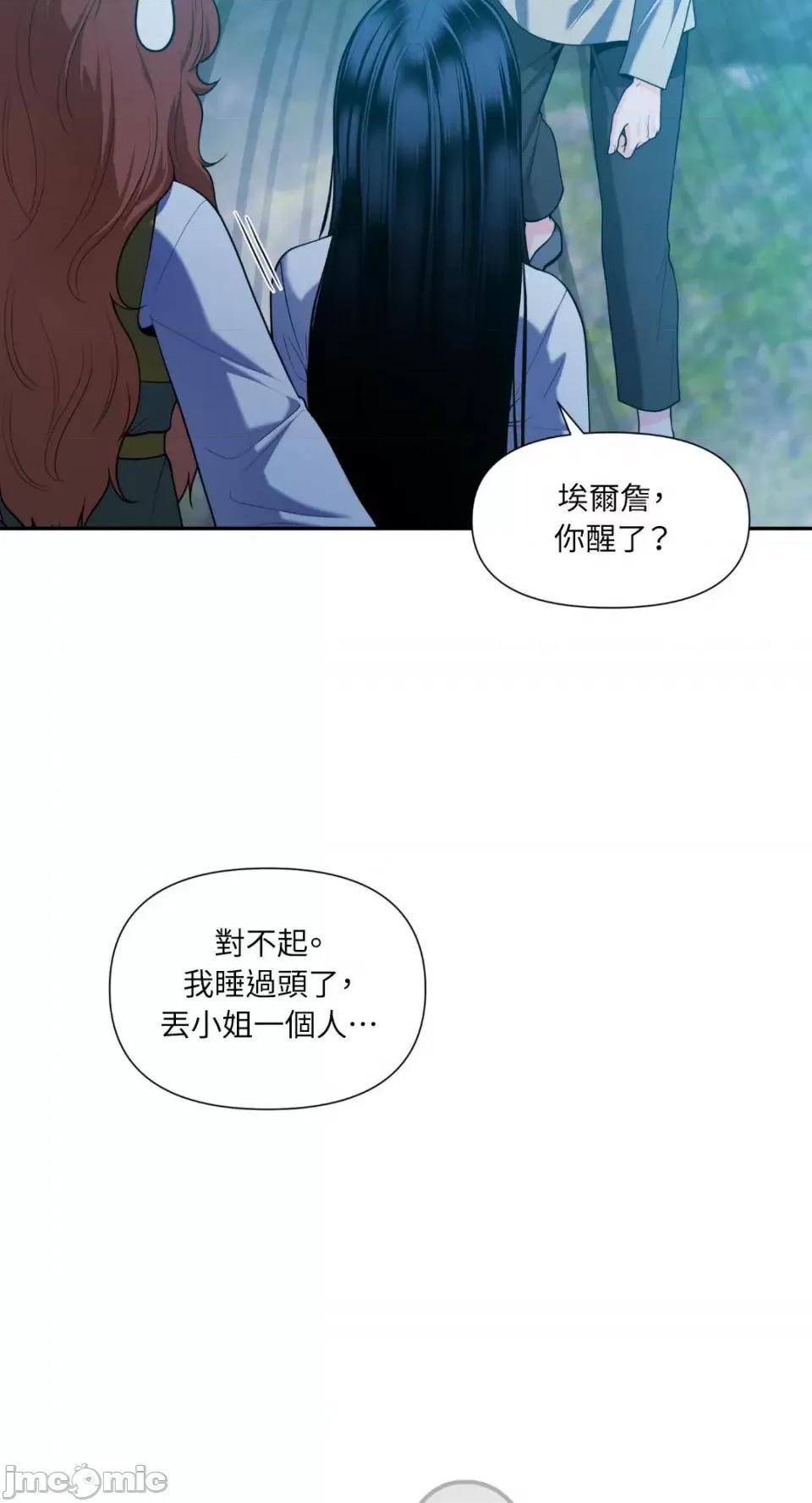 沼泽之火 沼泽之火-第39话 第11页
