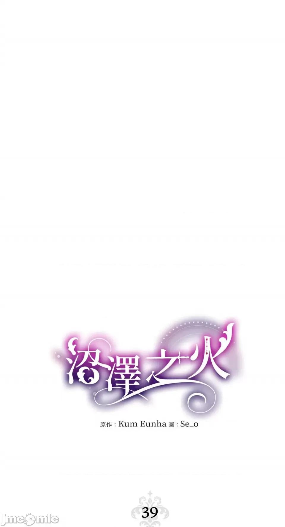 沼泽之火 沼泽之火-第39话 第13页