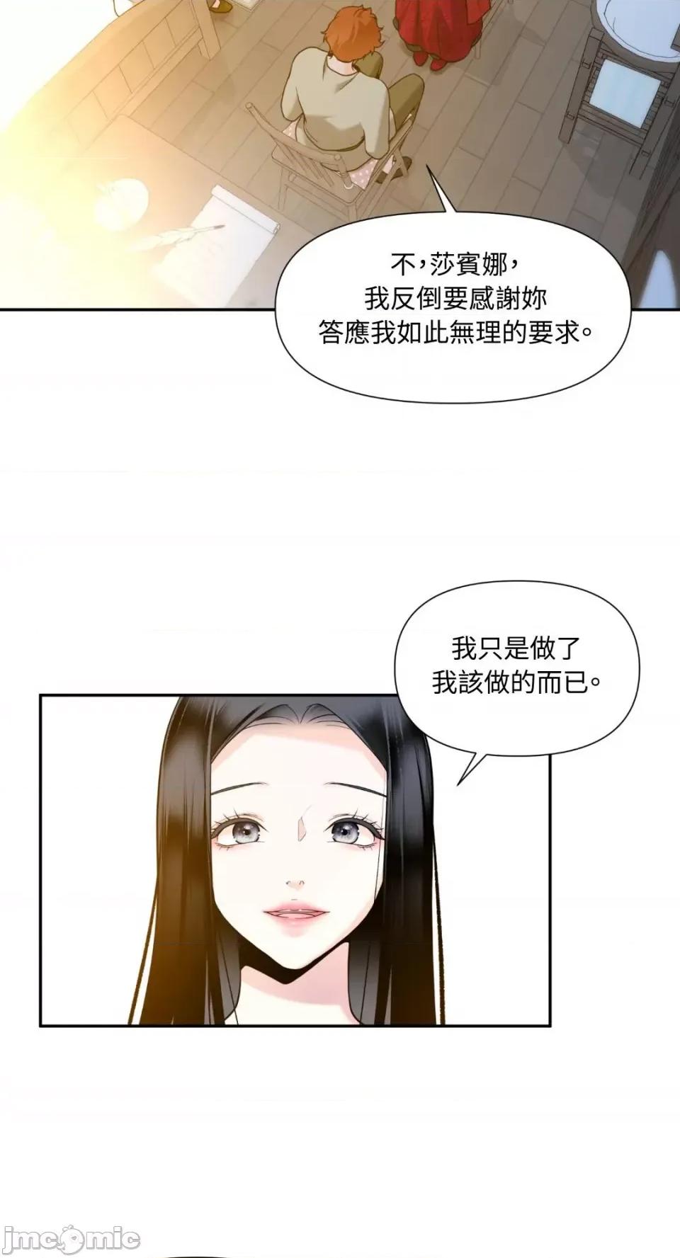 沼泽之火 沼泽之火-第39话 第18页