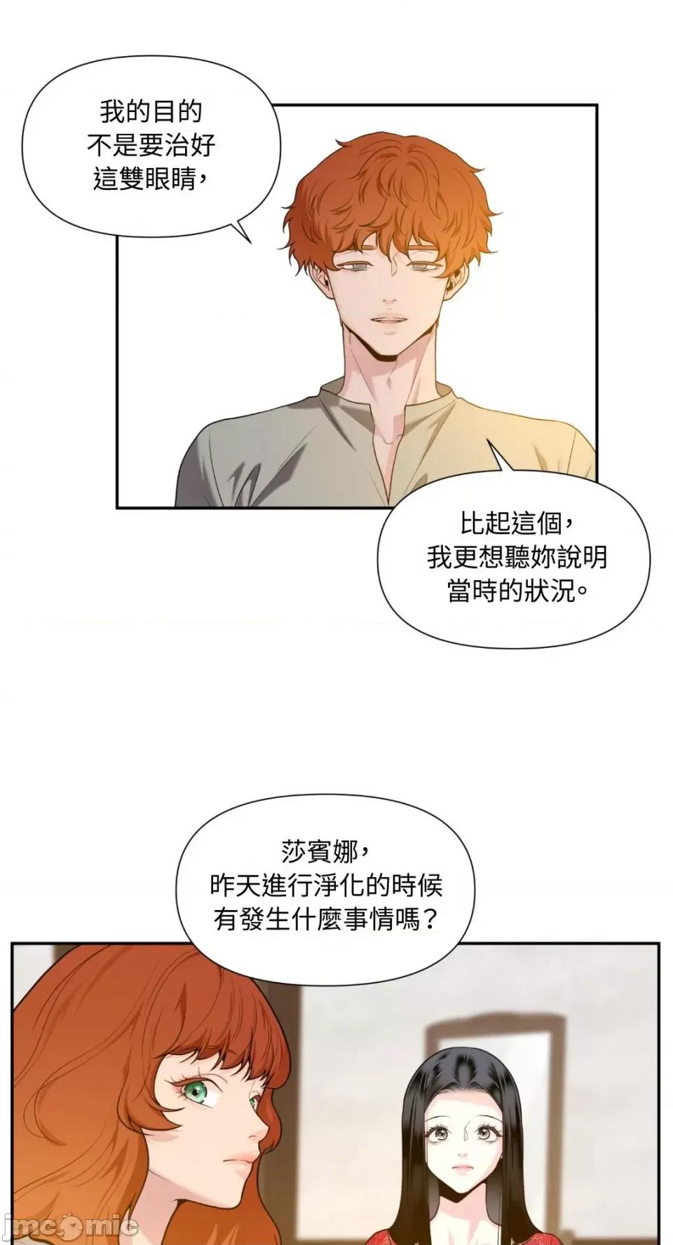 沼泽之火 沼泽之火-第39话 第20页