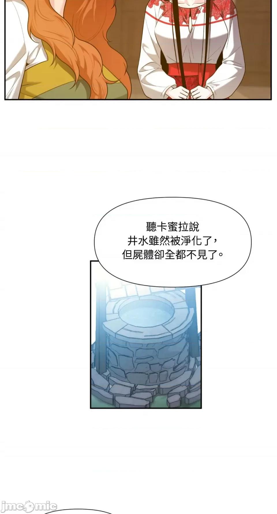 沼泽之火 沼泽之火-第39话 第21页