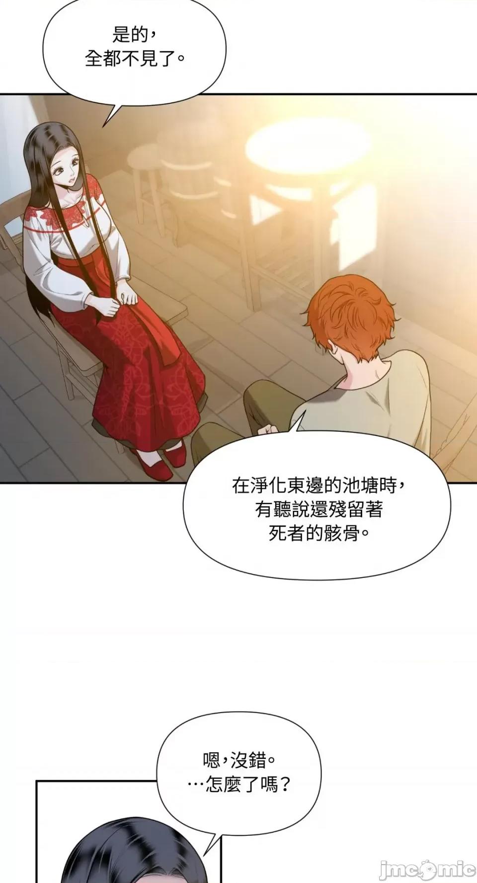 沼泽之火 沼泽之火-第39话 第22页