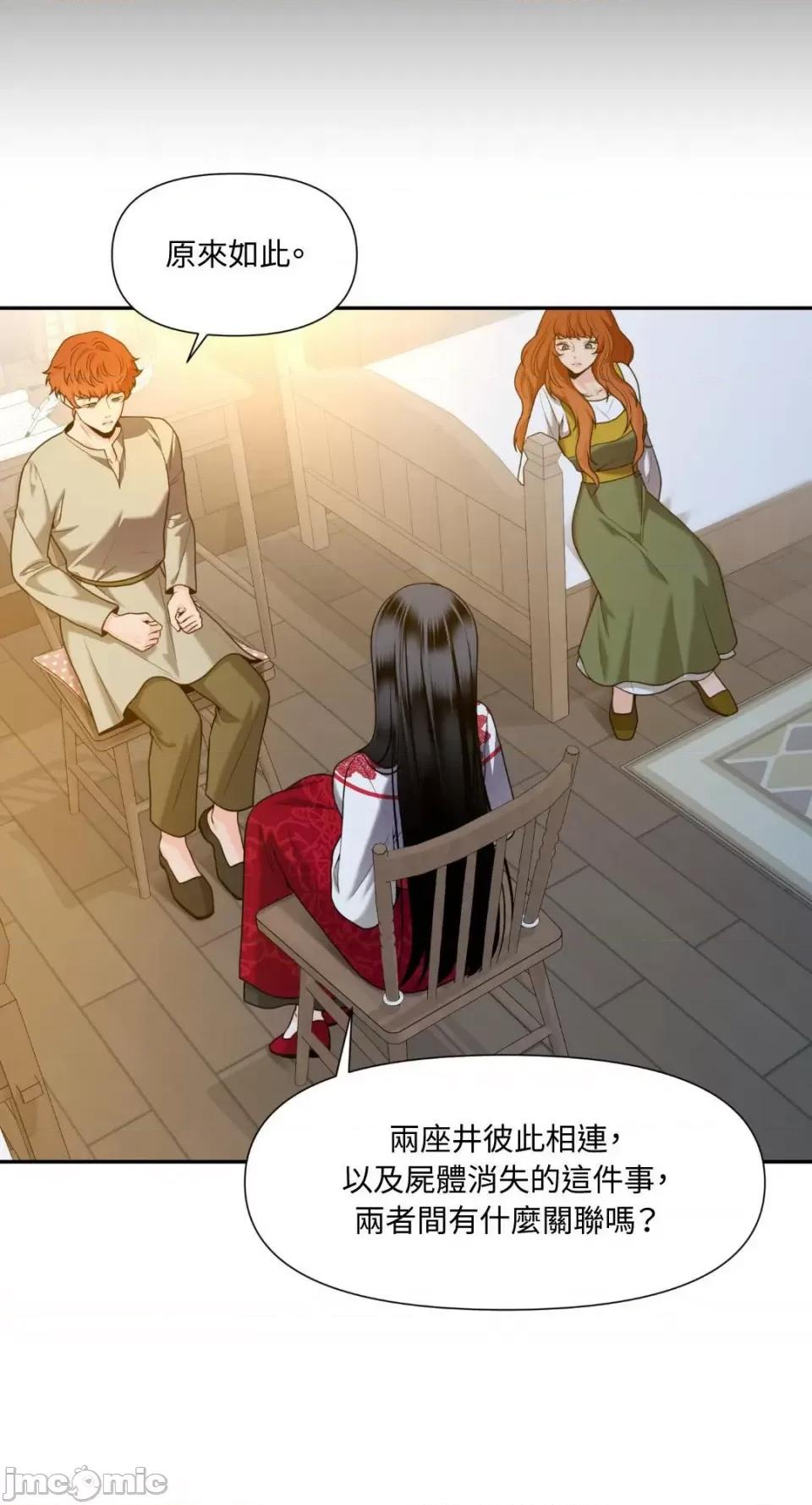 沼泽之火 沼泽之火-第39话 第25页