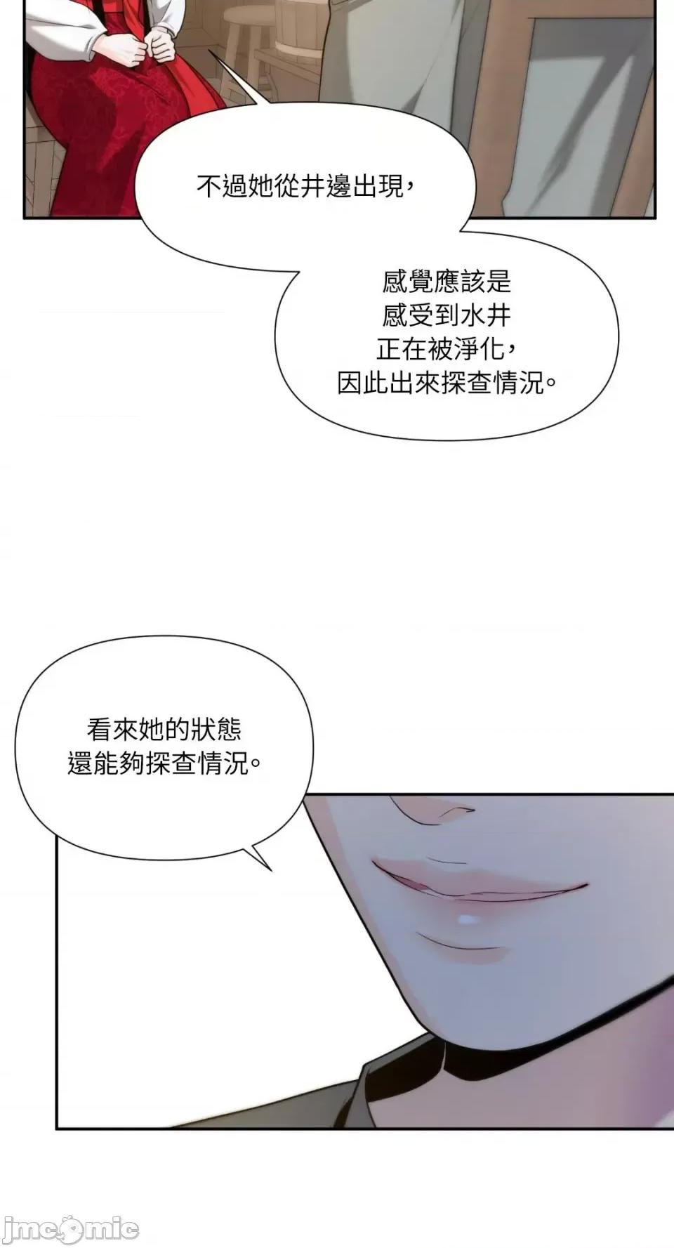 沼泽之火 沼泽之火-第39话 第30页