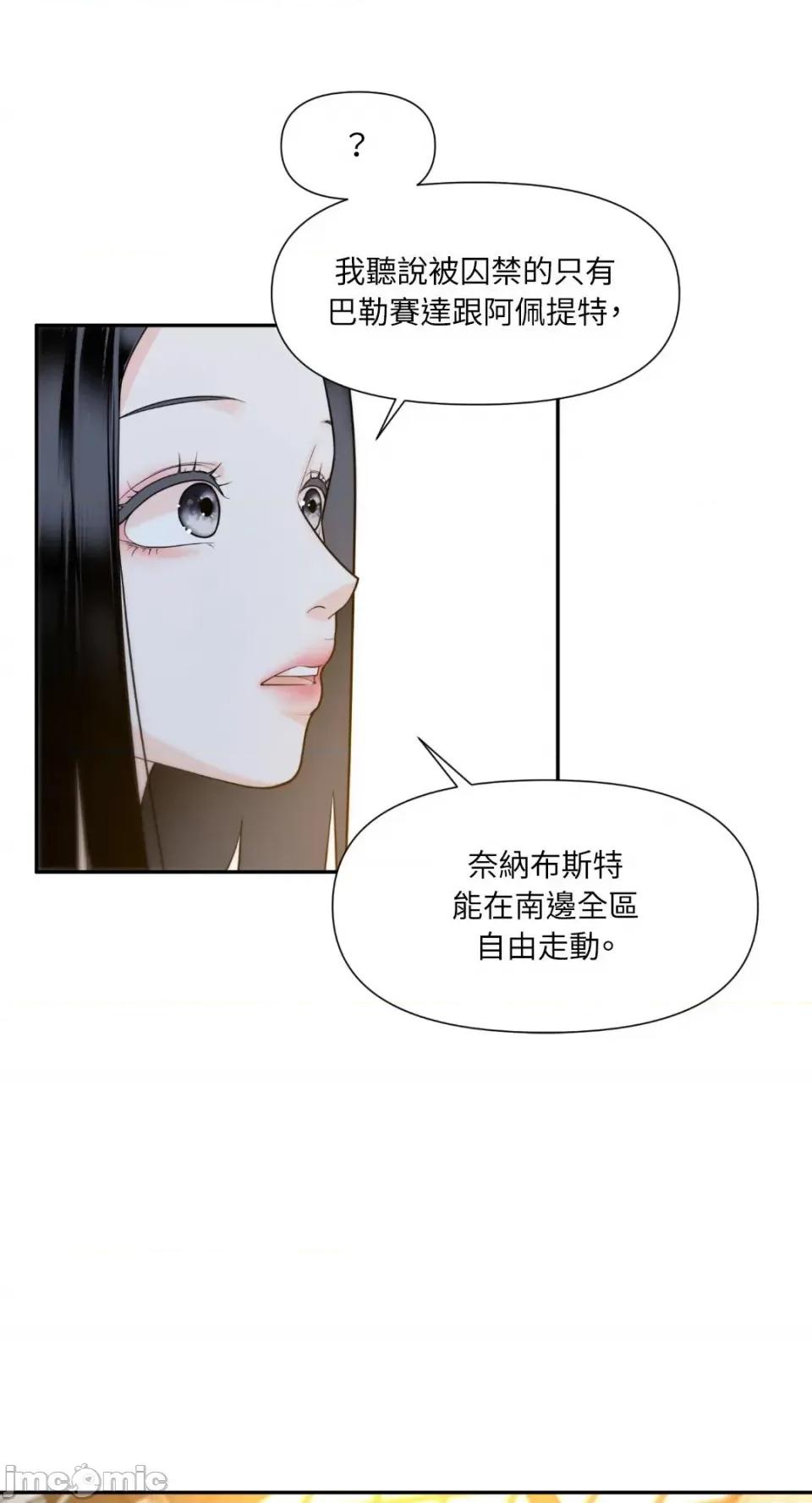沼泽之火 沼泽之火-第39话 第31页