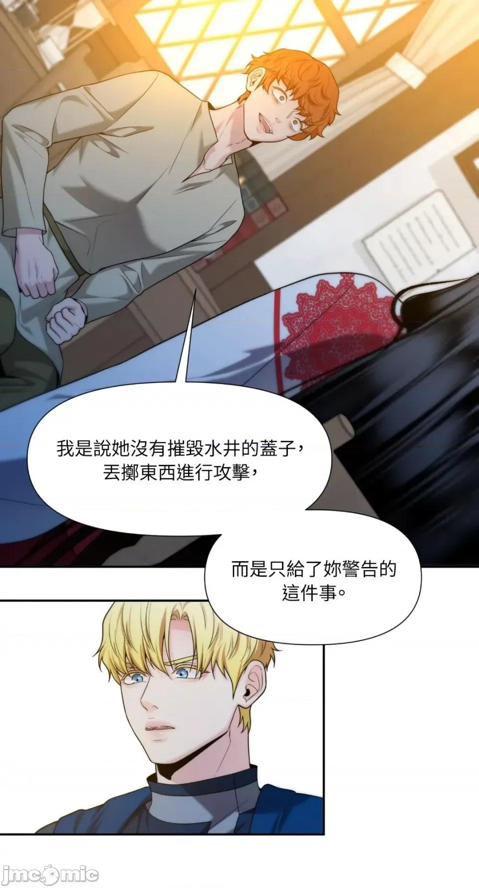 沼泽之火 沼泽之火-第39话 第32页