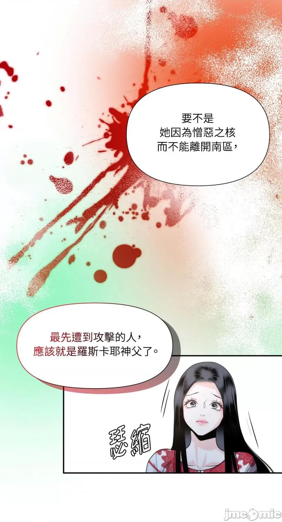 沼泽之火 沼泽之火-第39话 第37页