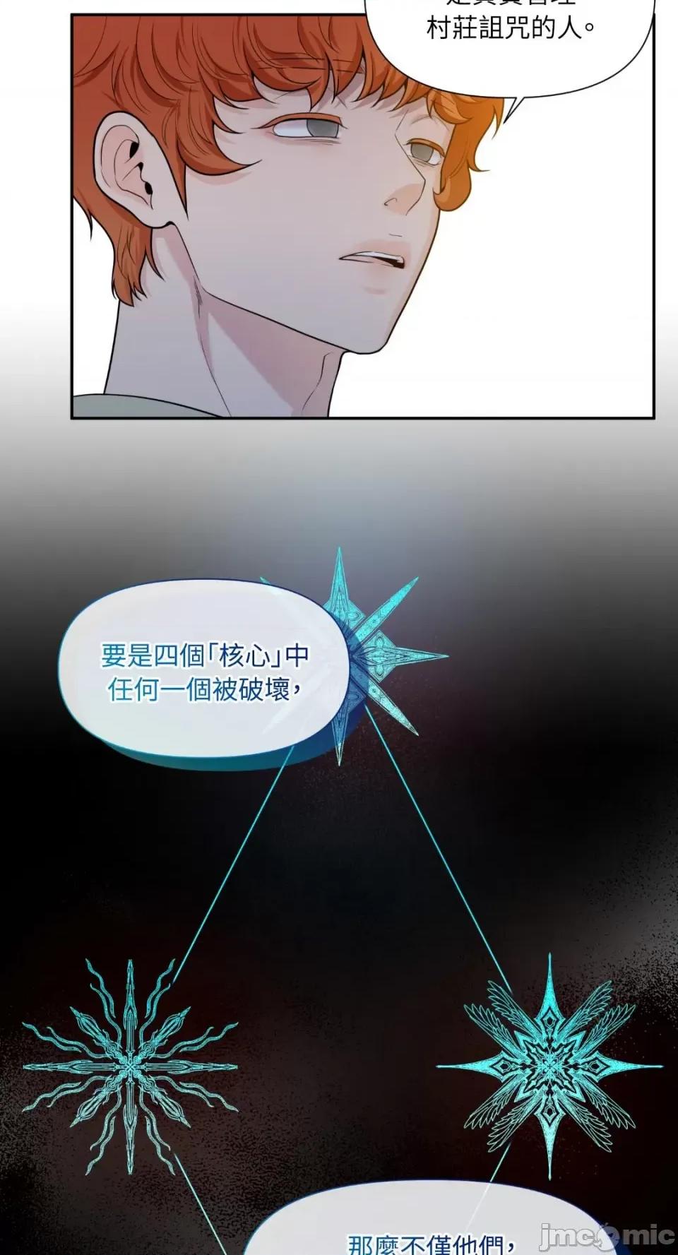 沼泽之火 沼泽之火-第39话 第39页