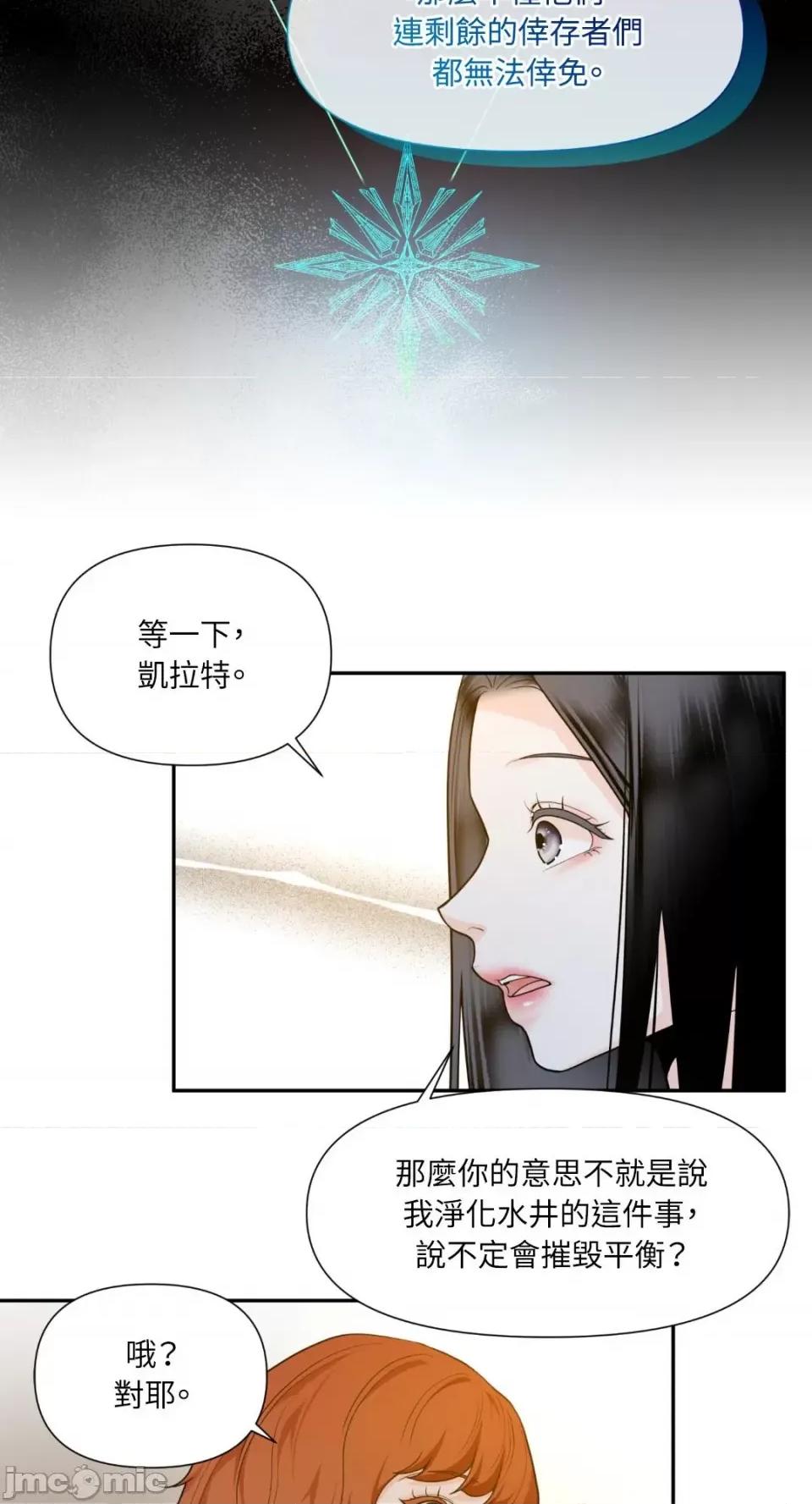 沼泽之火 沼泽之火-第39话 第40页