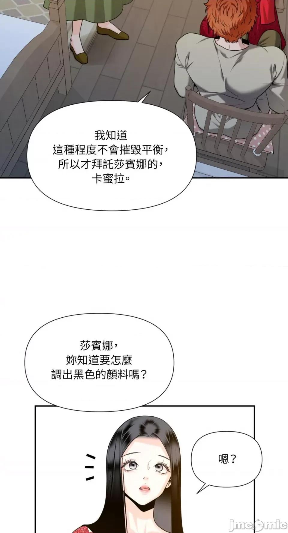 沼泽之火 沼泽之火-第39话 第42页
