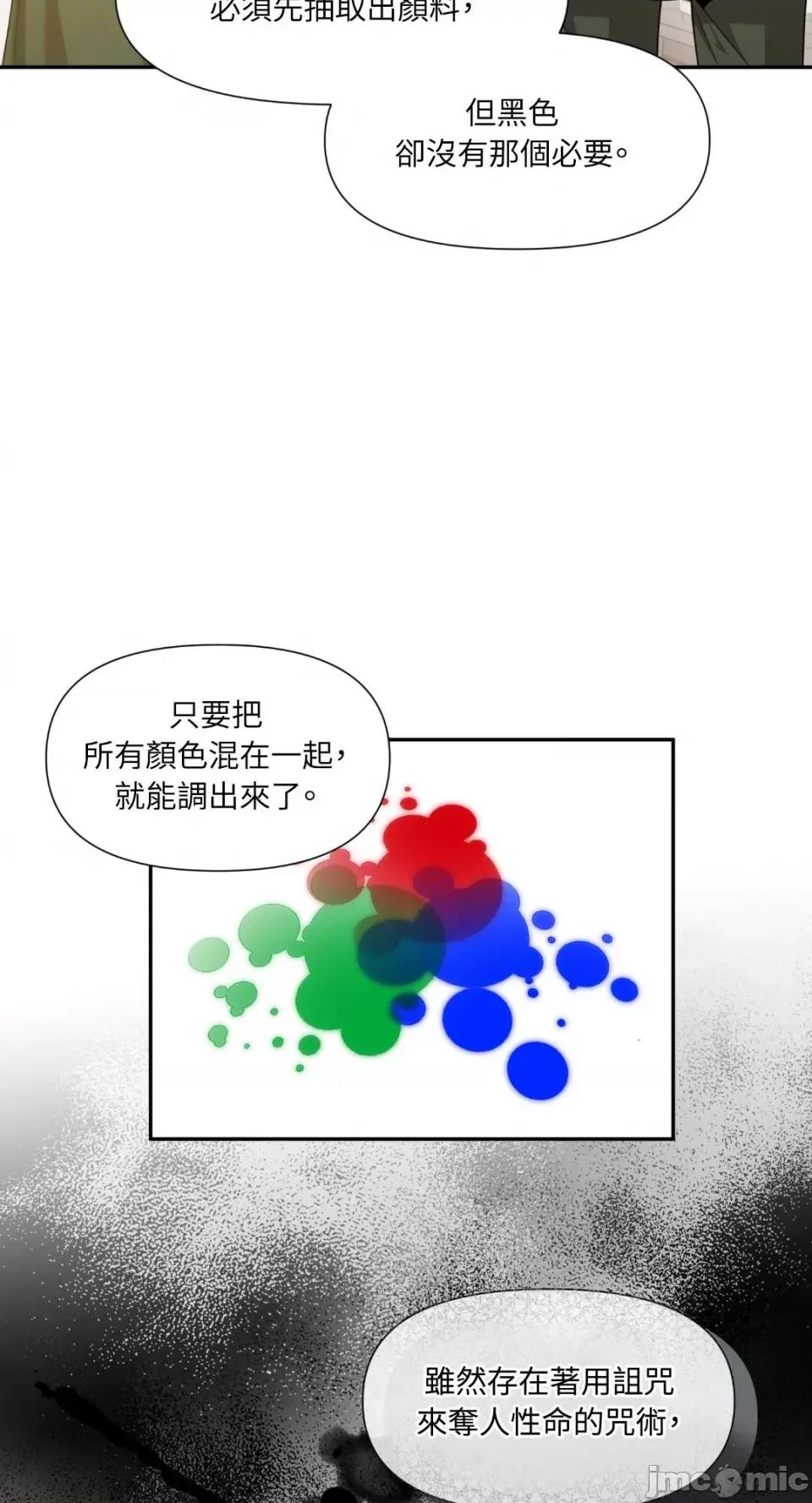 沼泽之火 沼泽之火-第39话 第44页
