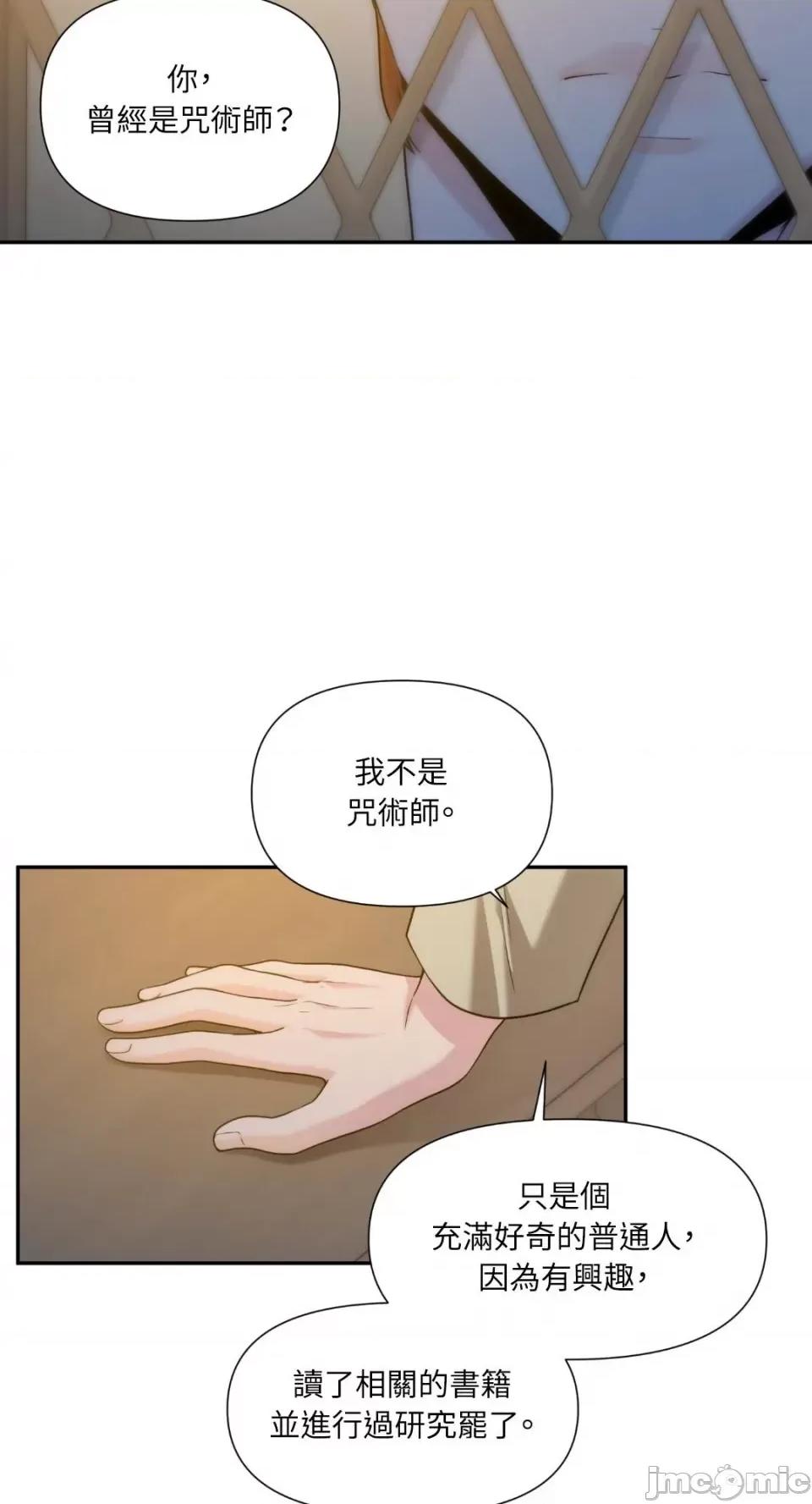 沼泽之火 沼泽之火-第39话 第47页
