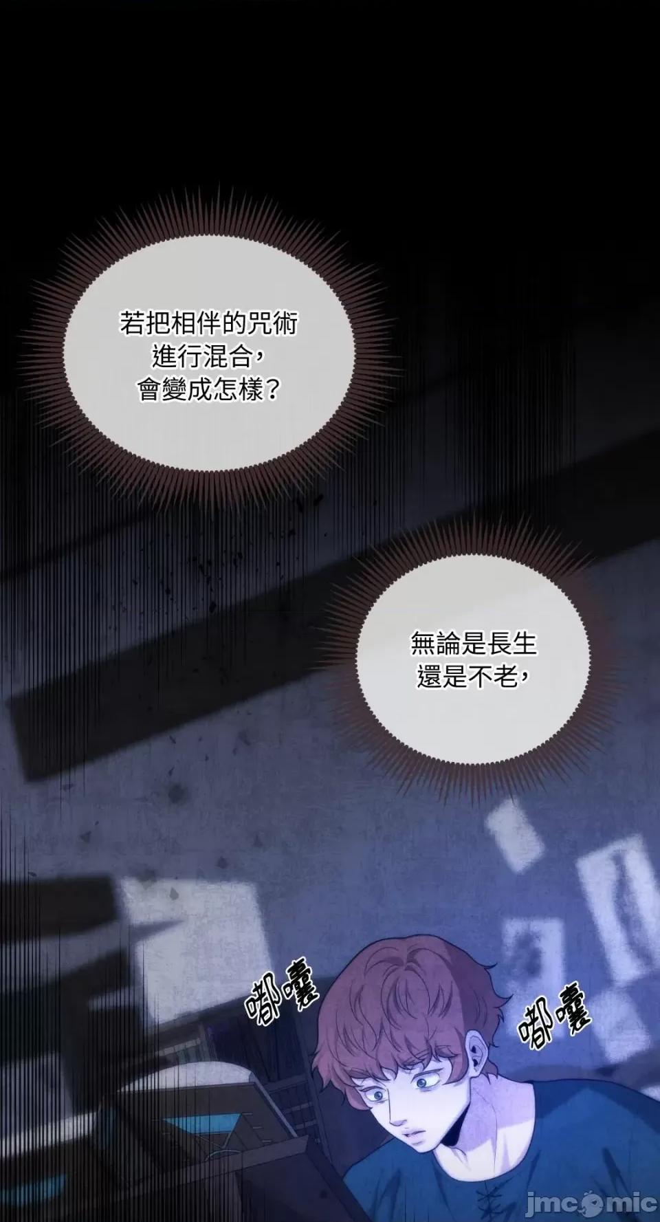 沼泽之火 沼泽之火-第39话 第52页