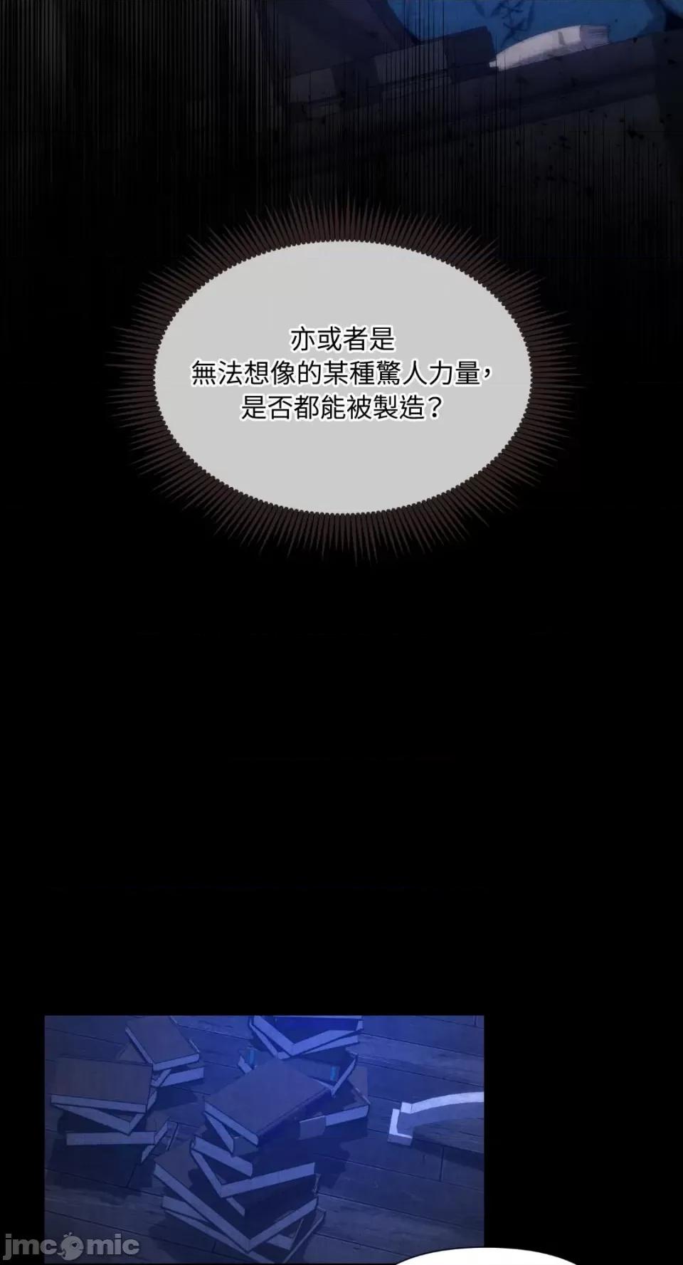 沼泽之火 沼泽之火-第39话 第53页