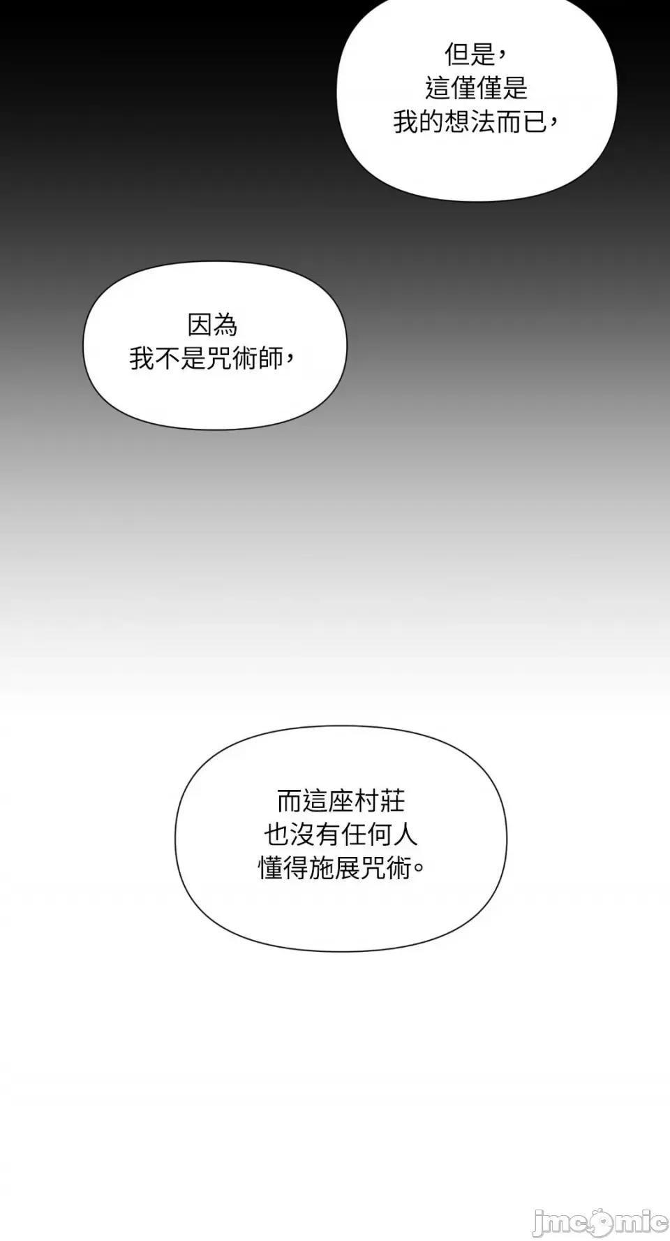 沼泽之火 沼泽之火-第39话 第54页