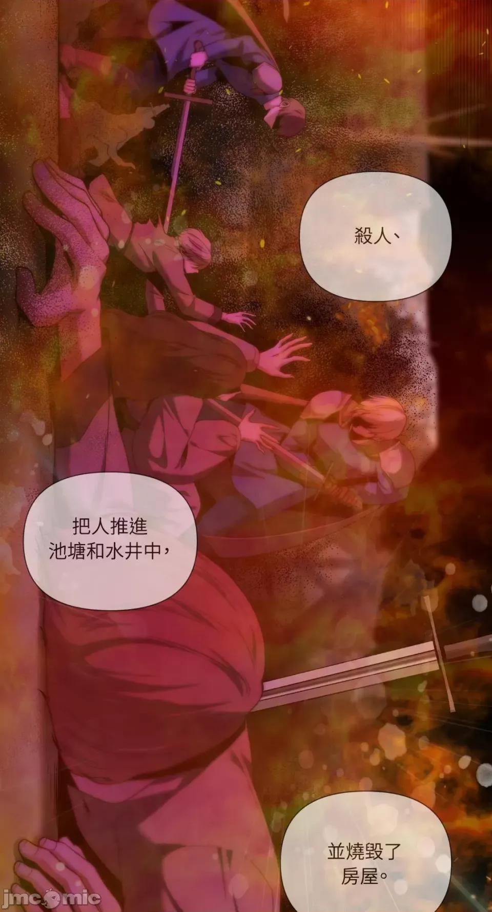 沼泽之火 沼泽之火-第40话 第2页