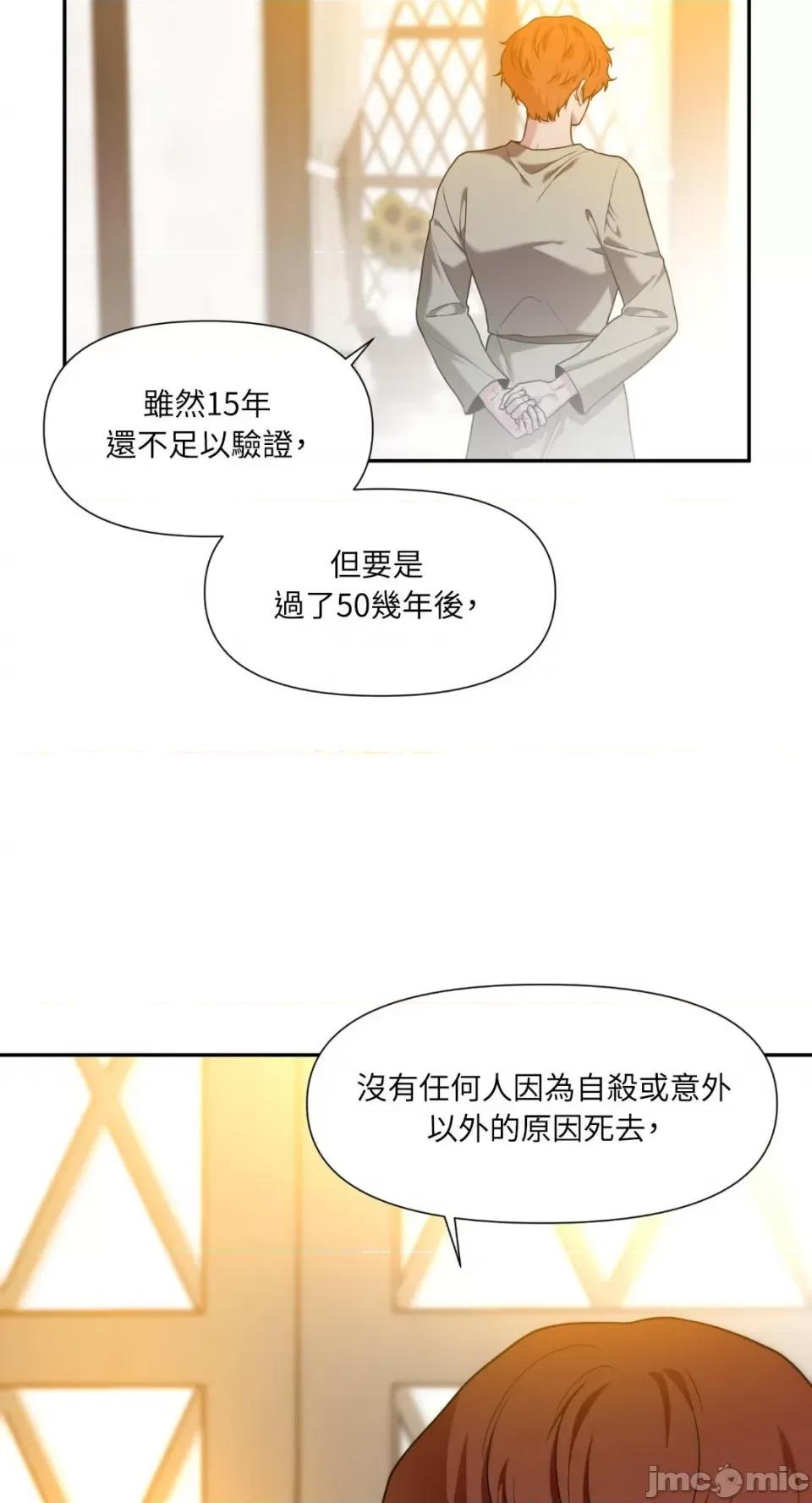 沼泽之火 沼泽之火-第40话 第8页