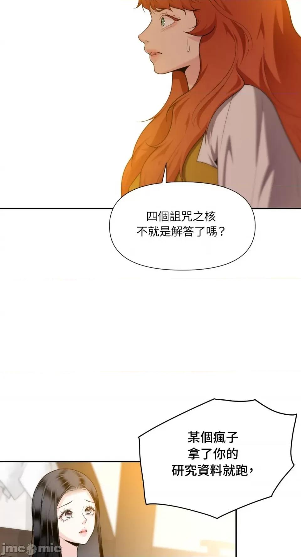沼泽之火 沼泽之火-第40话 第14页