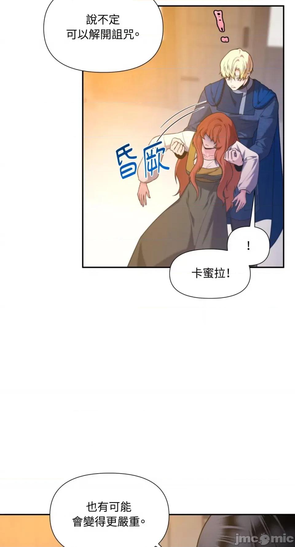 沼泽之火 沼泽之火-第40话 第30页