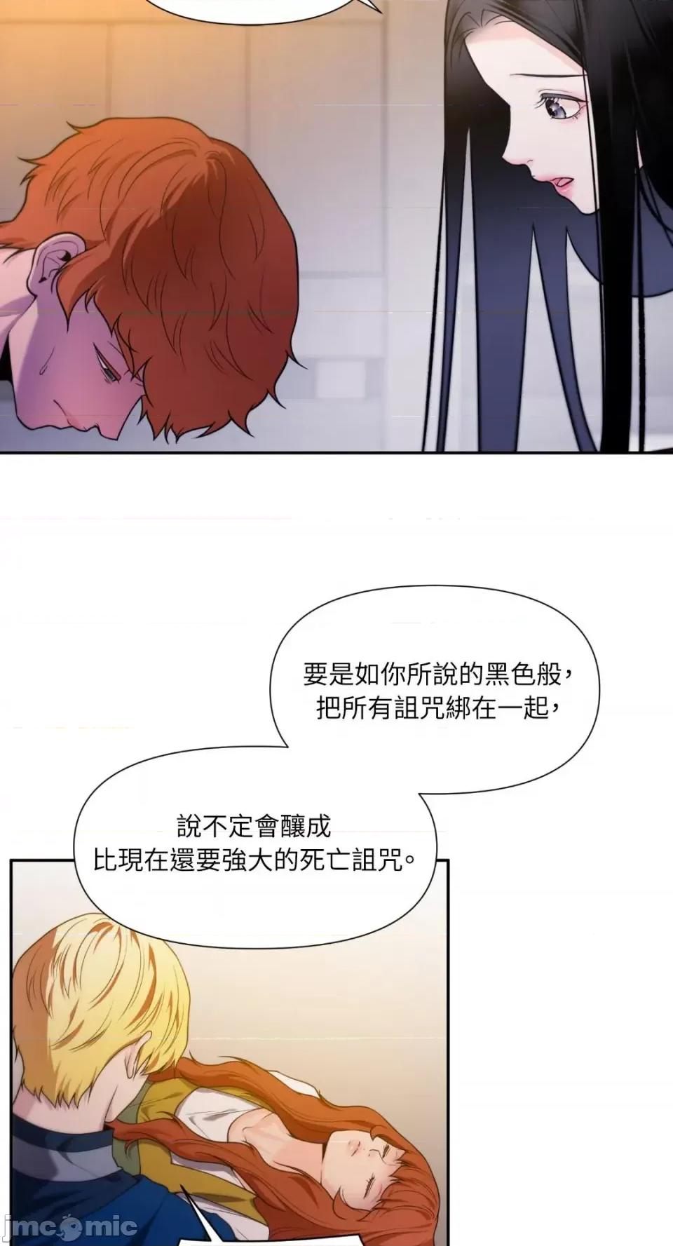 沼泽之火 沼泽之火-第40话 第31页