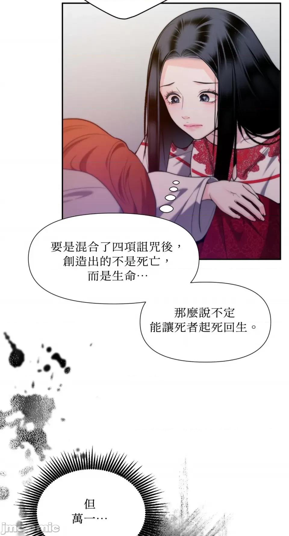 沼泽之火 沼泽之火-第40话 第33页