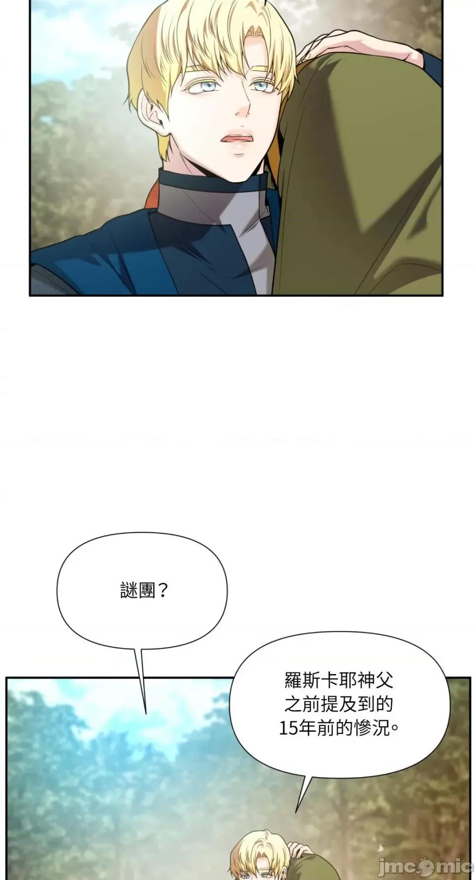 沼泽之火 沼泽之火-第40话 第41页