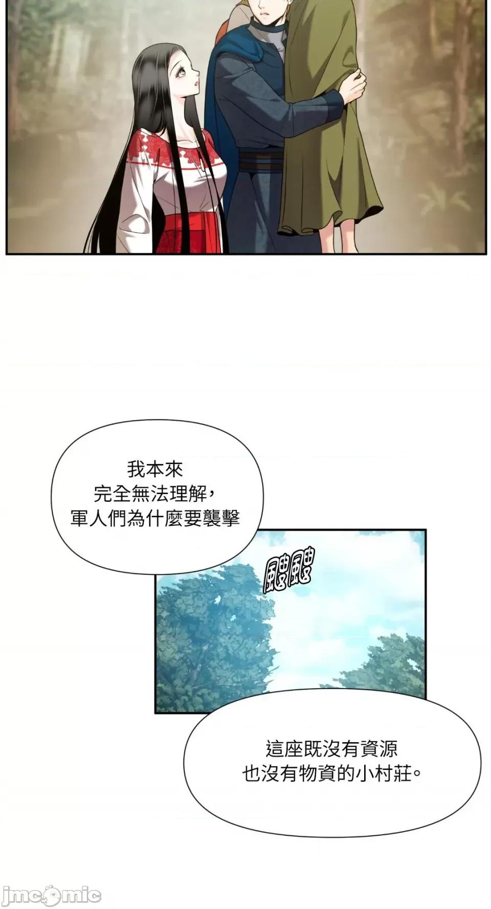 沼泽之火 沼泽之火-第40话 第42页
