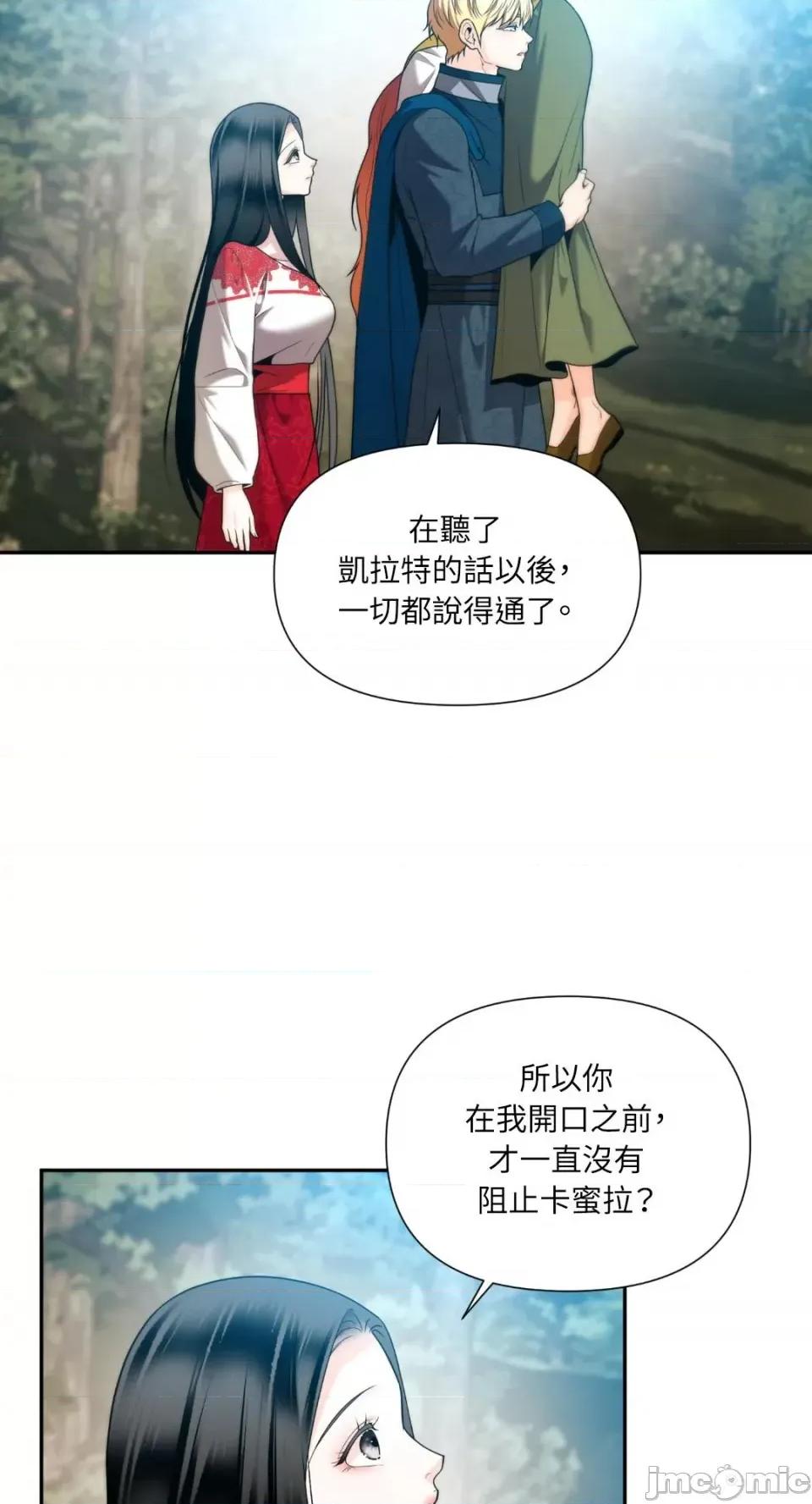 沼泽之火 沼泽之火-第40话 第46页