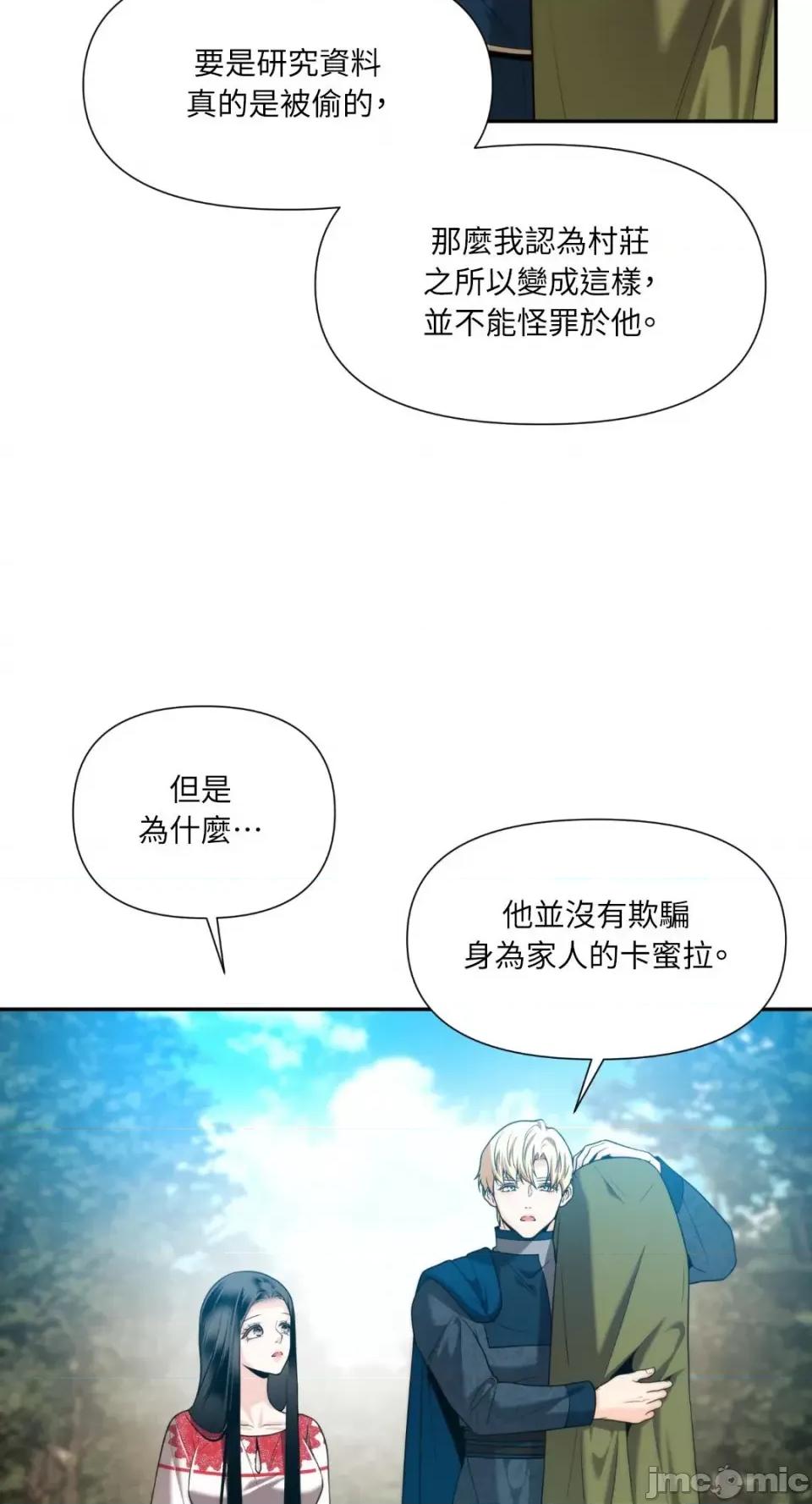 沼泽之火 沼泽之火-第40话 第48页