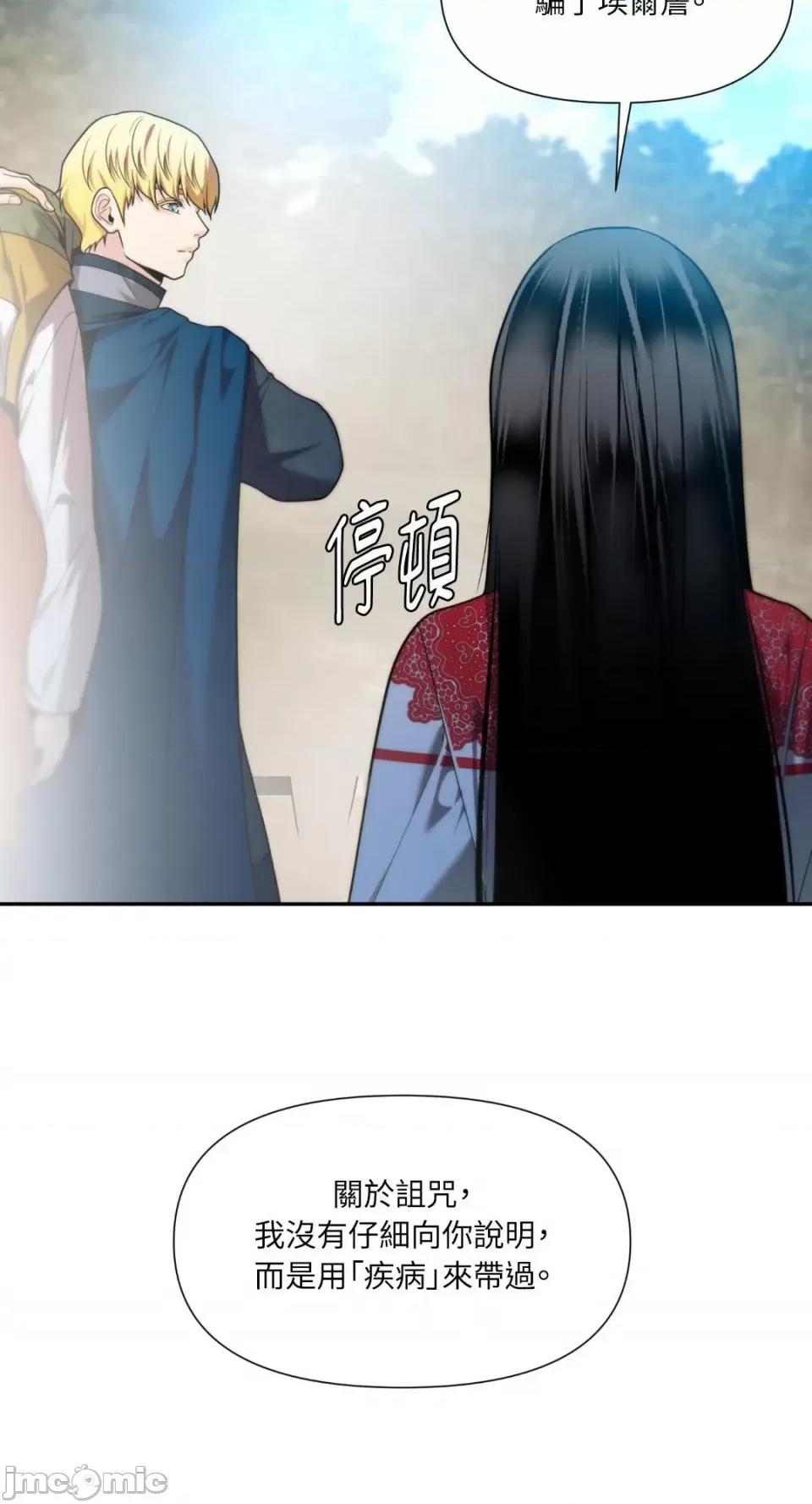 沼泽之火 沼泽之火-第40话 第51页