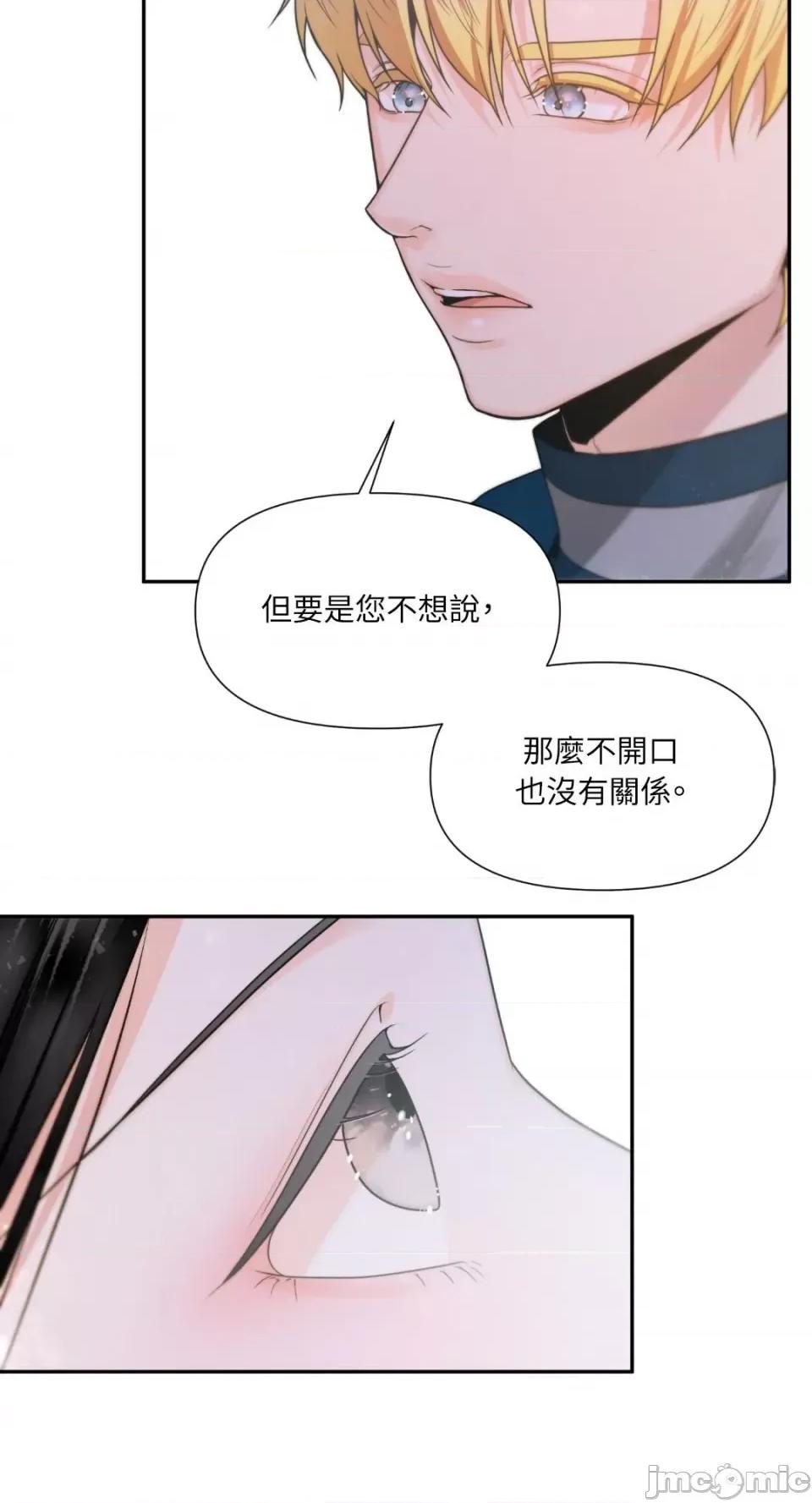 沼泽之火 沼泽之火-第40话 第56页