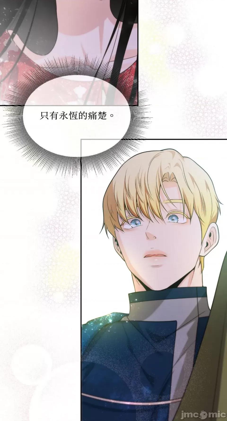 沼泽之火 沼泽之火-第40话 第60页