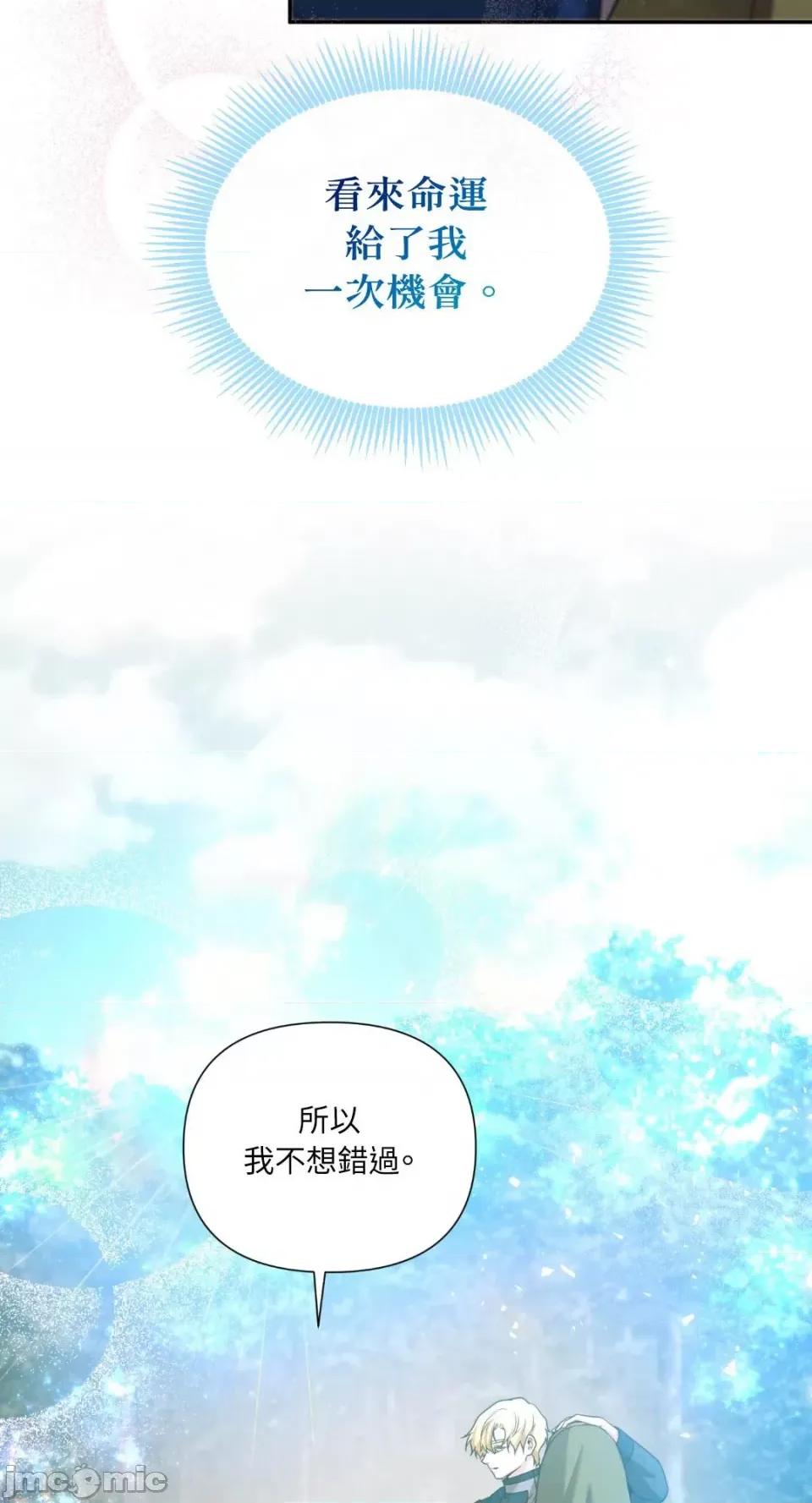 沼泽之火 沼泽之火-第40话 第61页