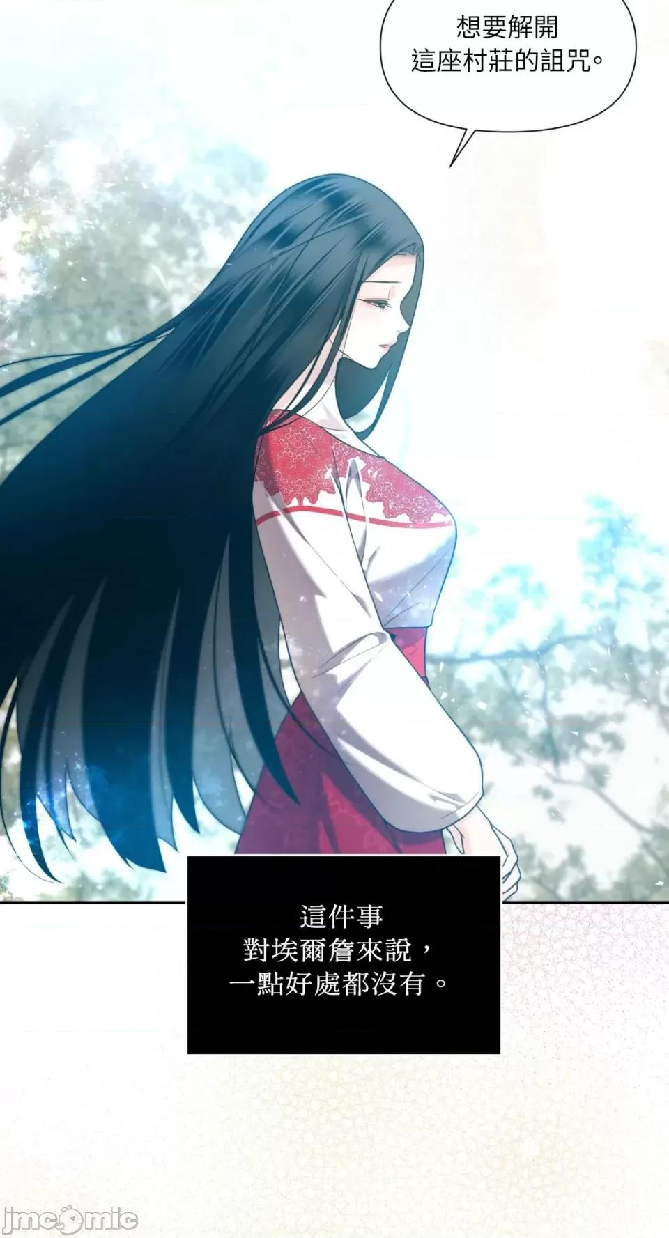 沼泽之火 沼泽之火-第41话 第2页