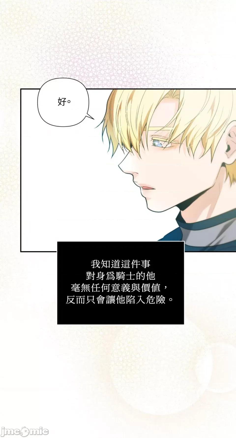 沼泽之火 沼泽之火-第41话 第3页