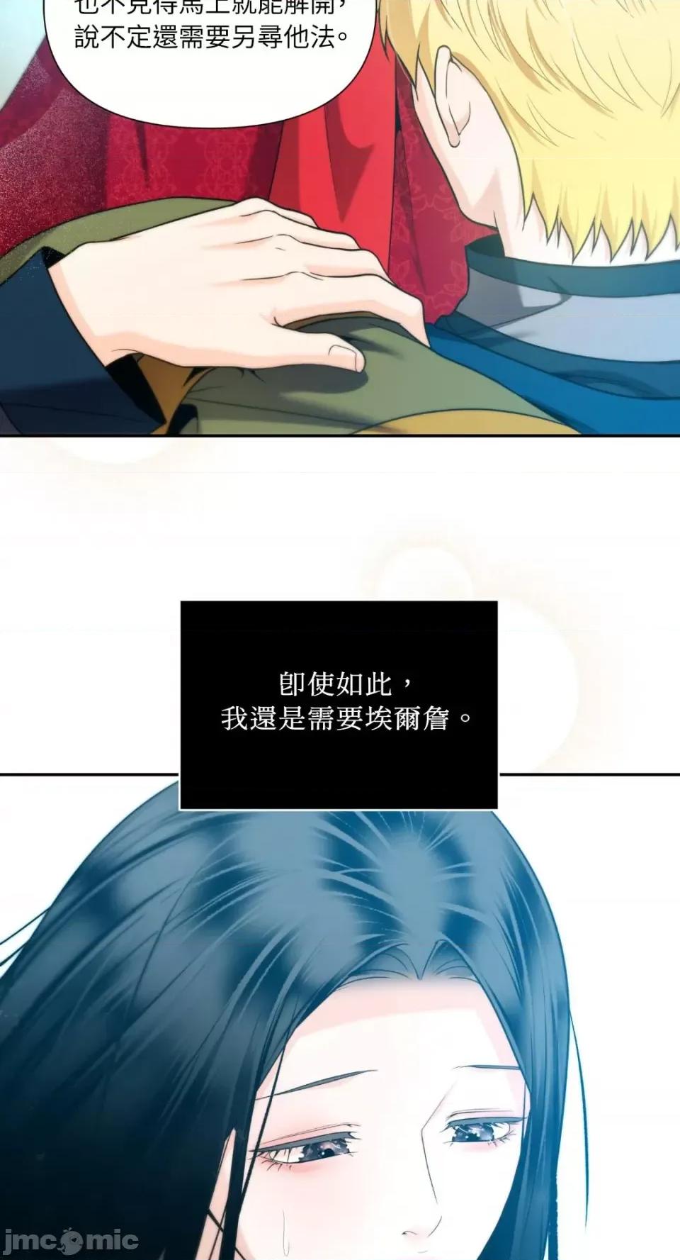 沼泽之火 沼泽之火-第41话 第5页