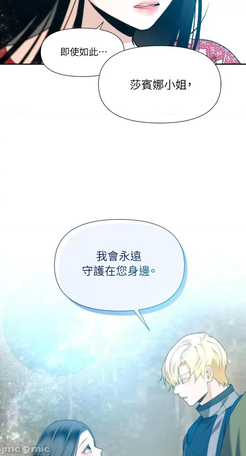 沼泽之火 沼泽之火-第41话 第6页
