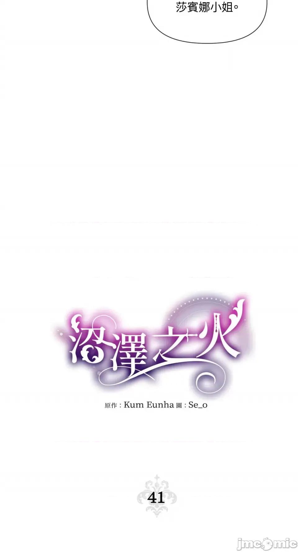 沼泽之火 沼泽之火-第41话 第11页