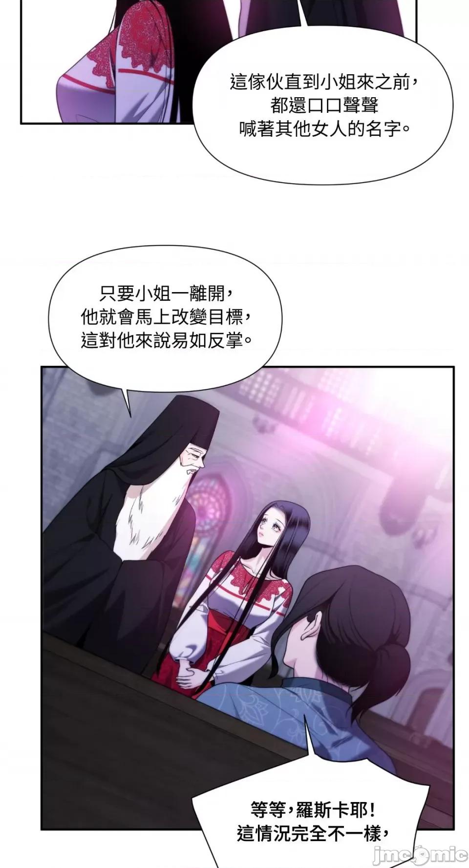 沼泽之火 沼泽之火-第41话 第28页